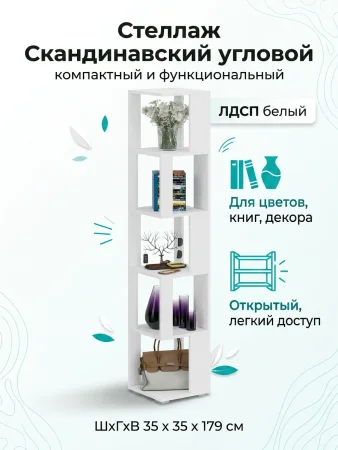 Стеллаж СВК белый