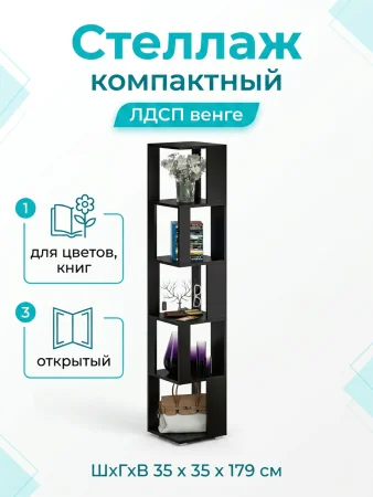 Стеллаж СВК венге