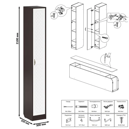 Пенал П-6 350 венге/белое дерево фрезеровка ромб