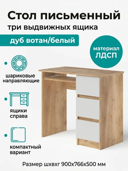 Стол письменный Охта Лайт 6.3 дуб вотан/белый правый