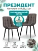 Стул Президент шоколад (2 шт)