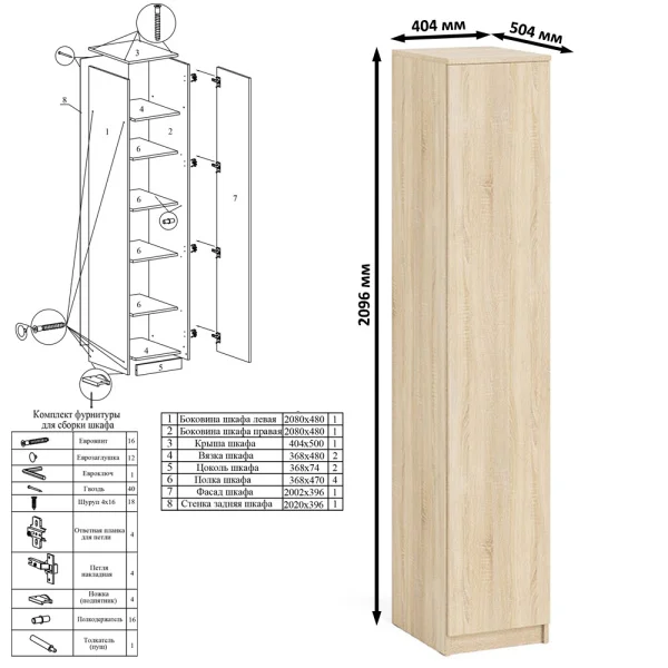 Пенал с полками МШ 400.1 дуб сонома