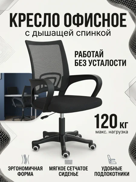 Кресло компьютерное 103 черный