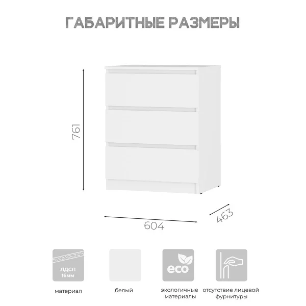 Комод Симпл КМ-01 белый Комод Симпл КМ-01 белый