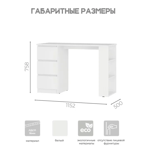 Стол письменный Симпл ПС-07 белый