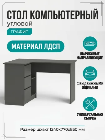 Стол компьютерный угловой Охта Лайт 16.2 графит