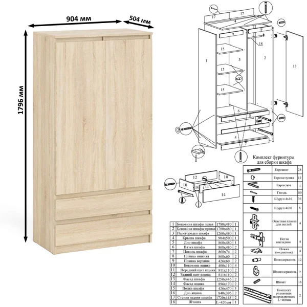 Шкаф два ящика и две дверки МШ 900.1 дуб сонома