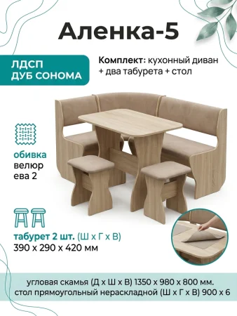 Комплект Аленка 5 дуб сонома/велюр ева 2