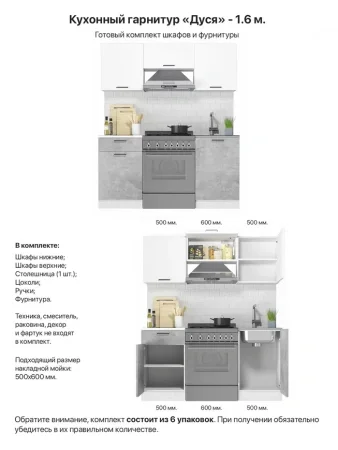 Кухня Дуся 1.6 белый/цемент