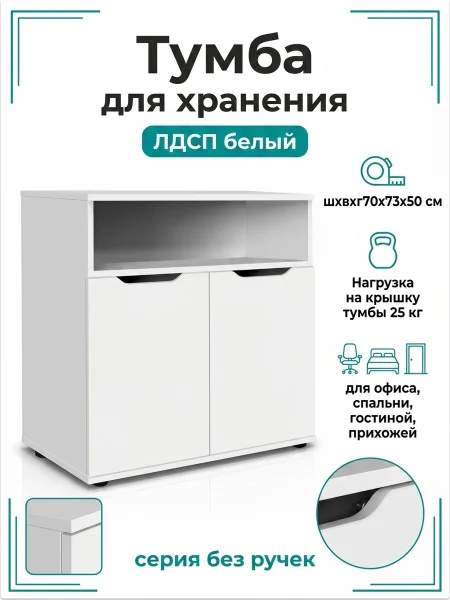 Тумба МД 3.12 белый