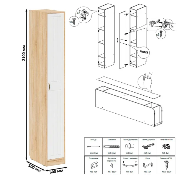 Пенал П-6 500 дуб сонома/белое дерево фрезеровка прованс