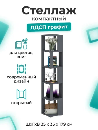 Стеллаж СВК графит