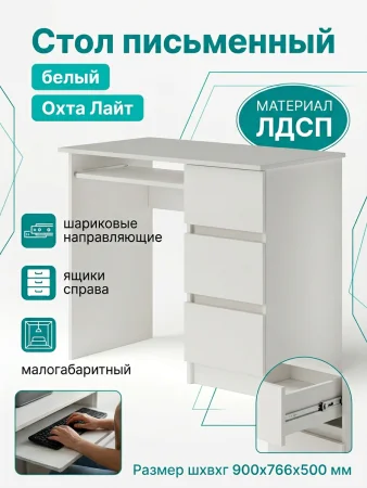 Стол письменный Охта Лайт 6.3 белый правый