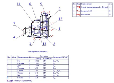 Стеллаж Лесенка белый