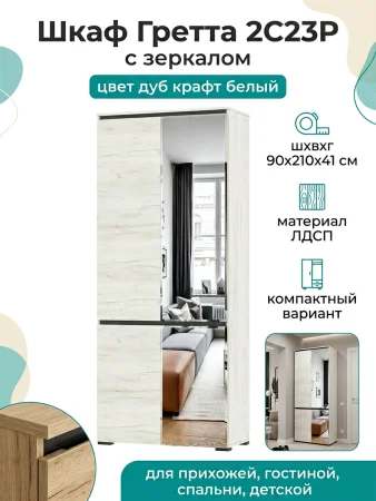 Шкаф Гретта 2С2ЗР дуб крафт белый/антрацит