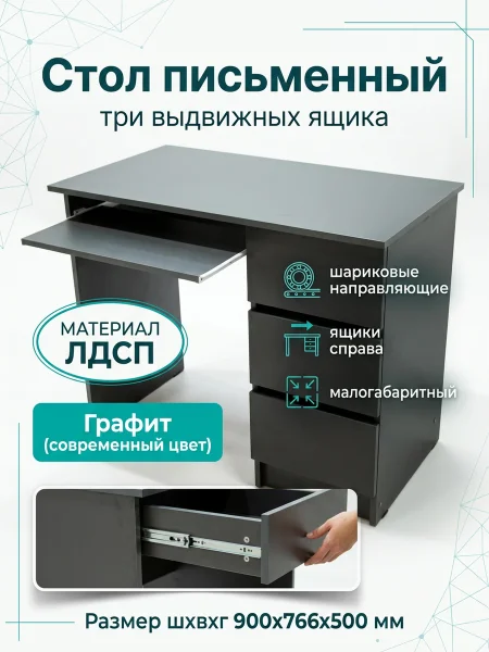 Стол письменный Охта Лайт 6.3 графит правый