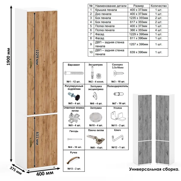 Пенал Лидер-8 МД 22Б белый шагрень/крафт золото