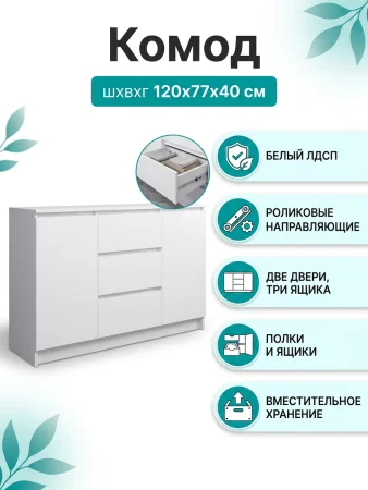 Комод с ящиками и дверками Мори МК 1203 белый