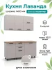 Кухонный гарнитур Лаванда 1,4 кашемир