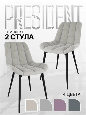 Стул Президент бежевый софт (2 шт)