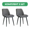 Стул Канцлер графит (2 шт)
