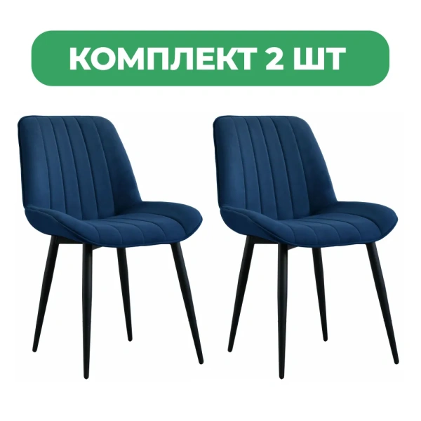 Стул Канцлер синий (2 шт) Стул Канцлер синий (2 шт)