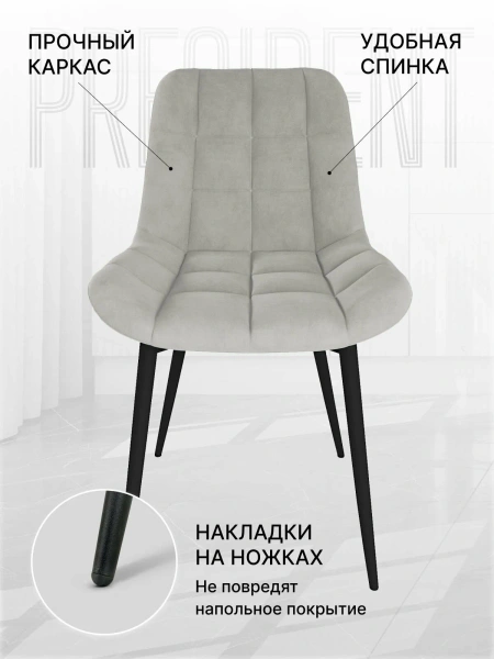 Стул Президент бежевый софт (2 шт) Стул Президент бежевый софт (2 шт)