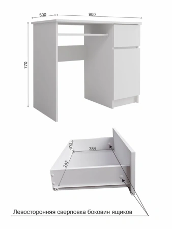 Стол письменный Мори МС-1 правый белый